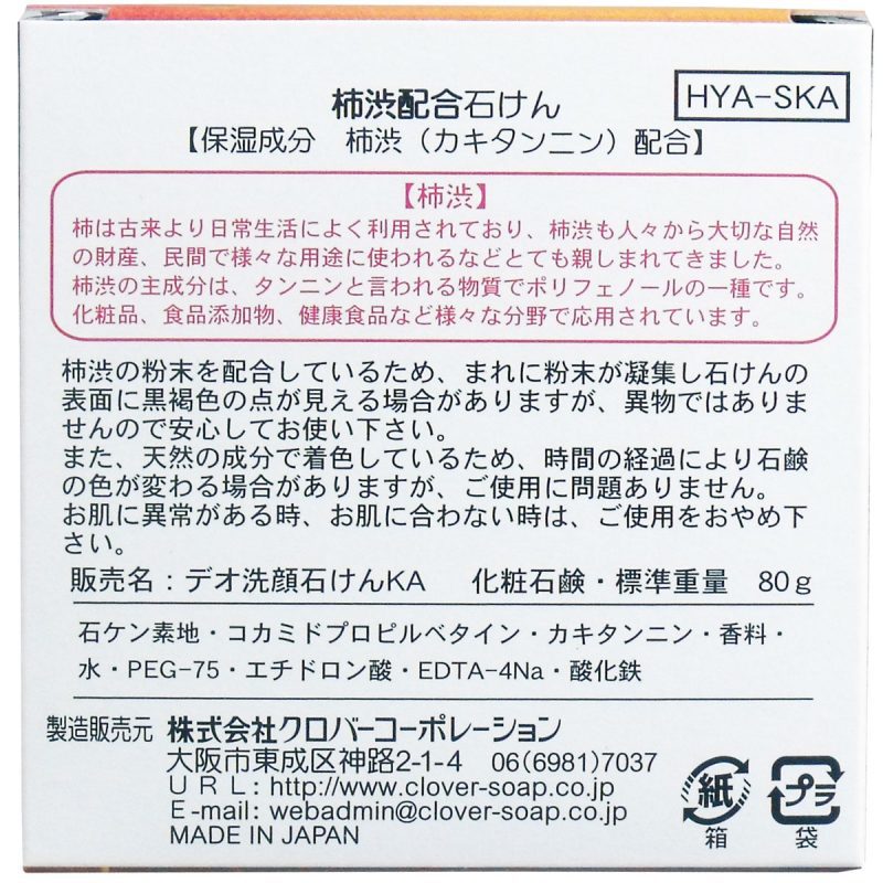 Kaki-Shibu Soap