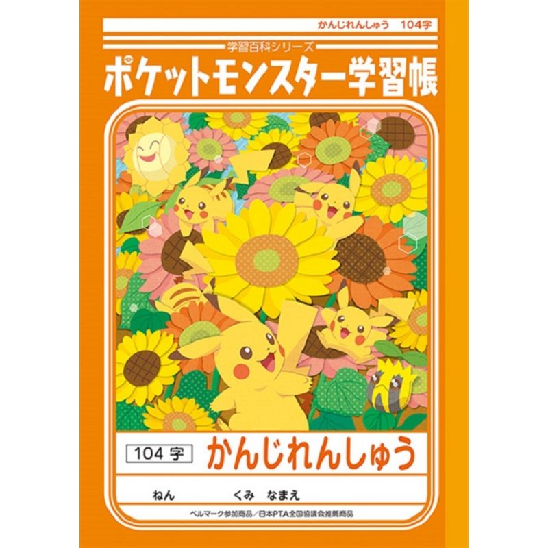 Kanji Practice Notebook 104