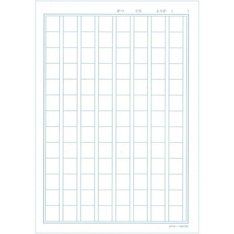 Kanji Practice Notebook 104