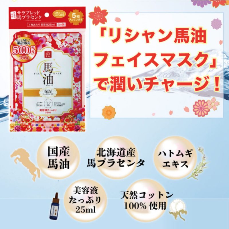 Rishan Horse Oil Facial Mask