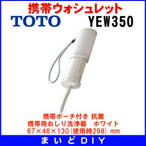 Travel Handy Washlet, TOTO