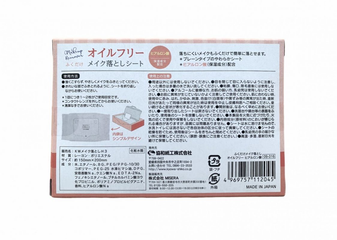 Make-up Remover Wipes (Oil-Free) Peach Scent