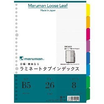 Maruman, B5 Slim File --index 8