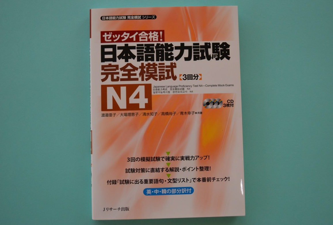 Practice Exam Book of JLPT "N4"