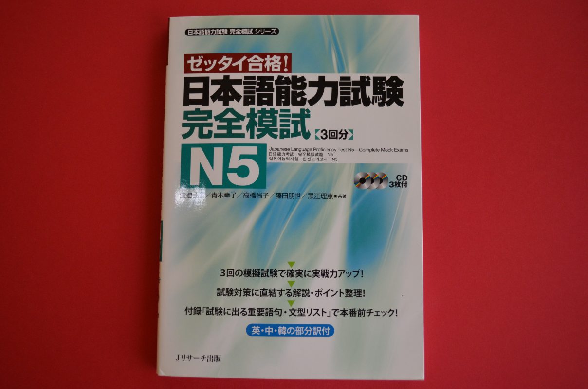 Practice Exam Book of JLPT N5