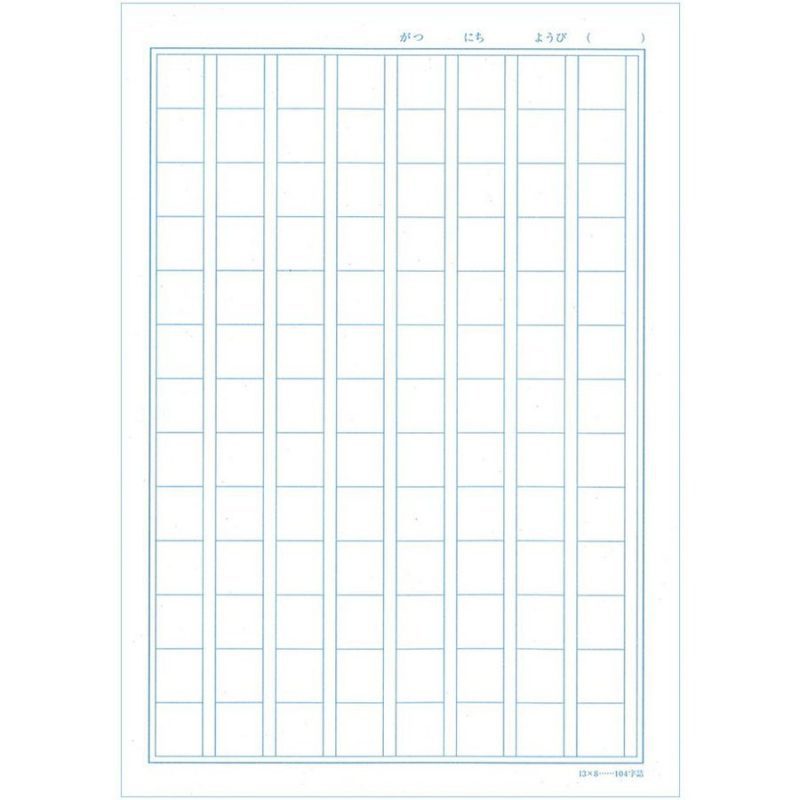 Kanji Practice Notebook 104